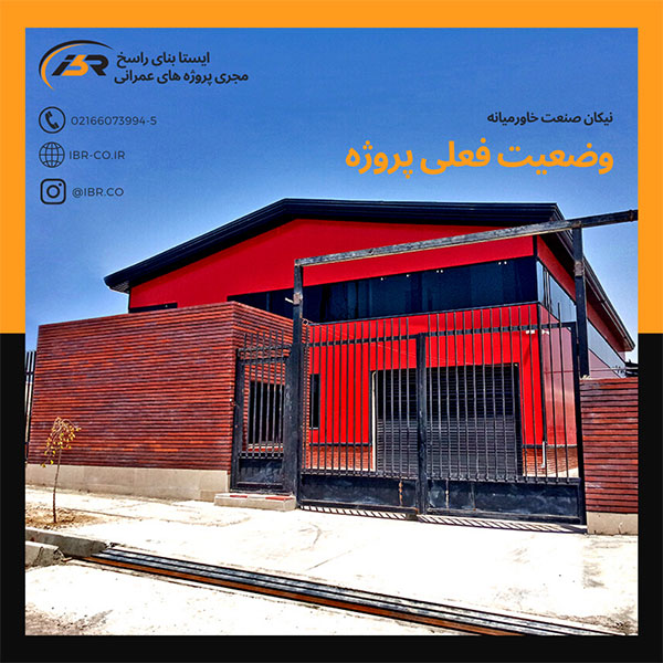 The current status of the Nikan Sanat Middle East factory construction project